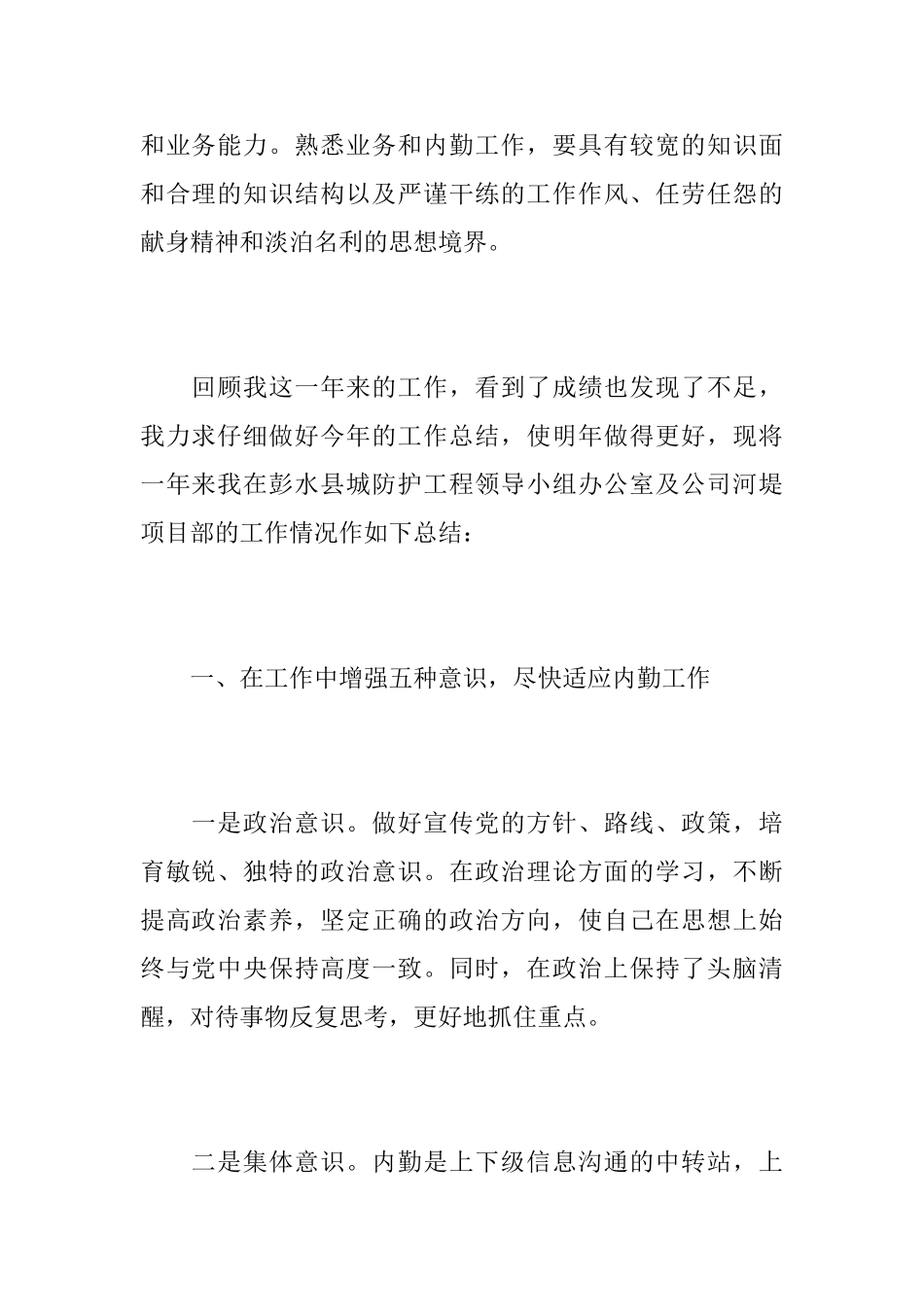 工程部内勤个人年度工作总结_第2页