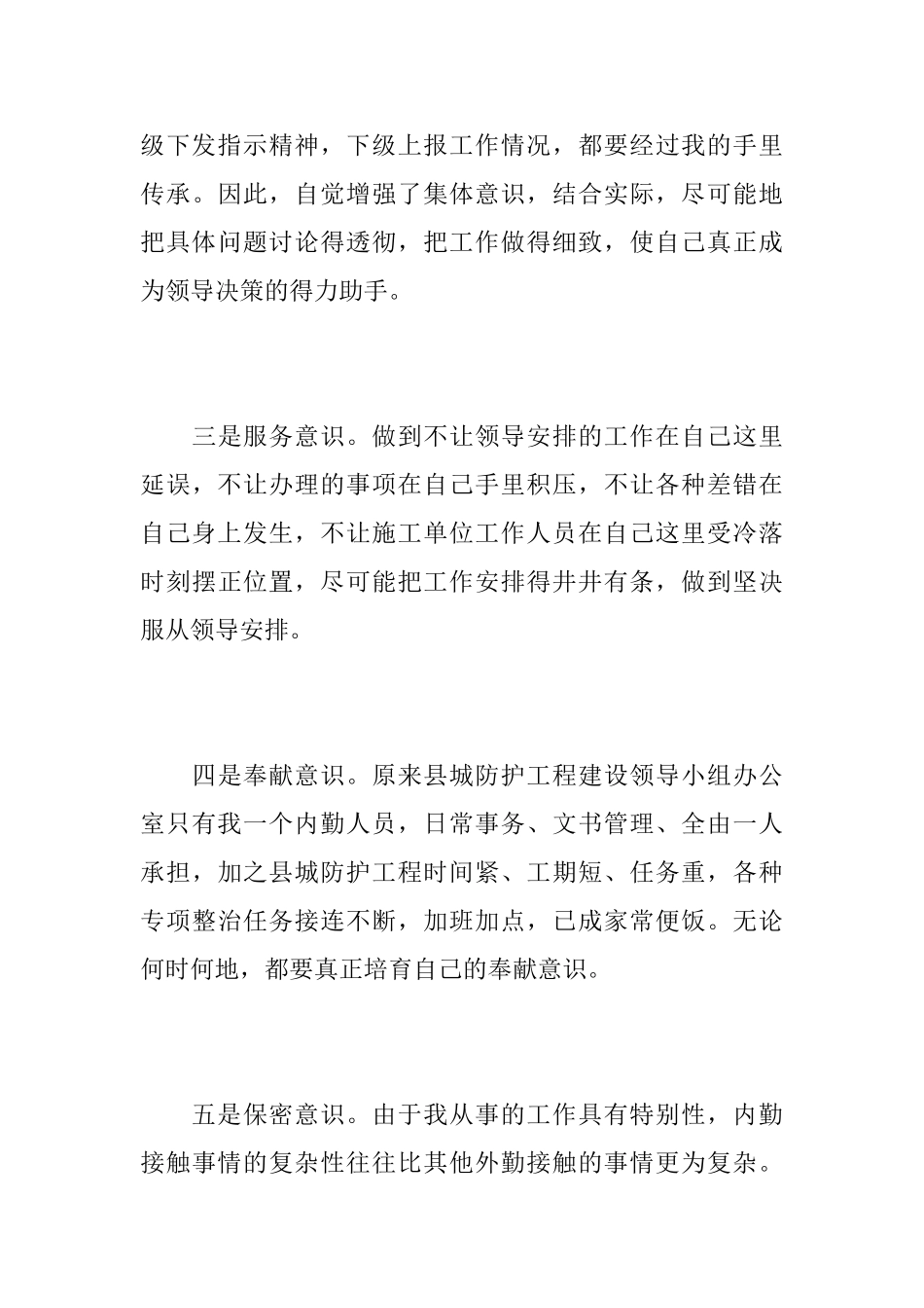 工程部内勤个人年度工作总结_第3页