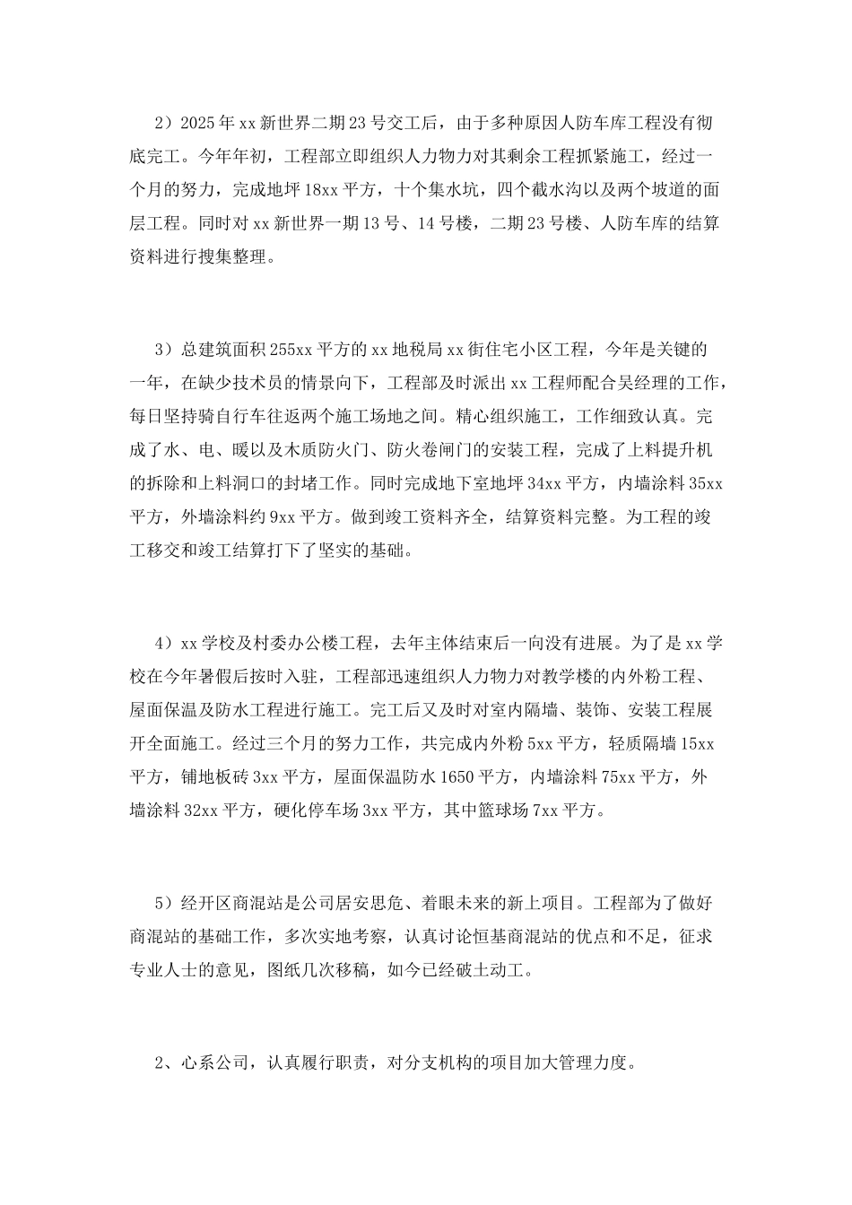 工程部工作总结(三)_第2页