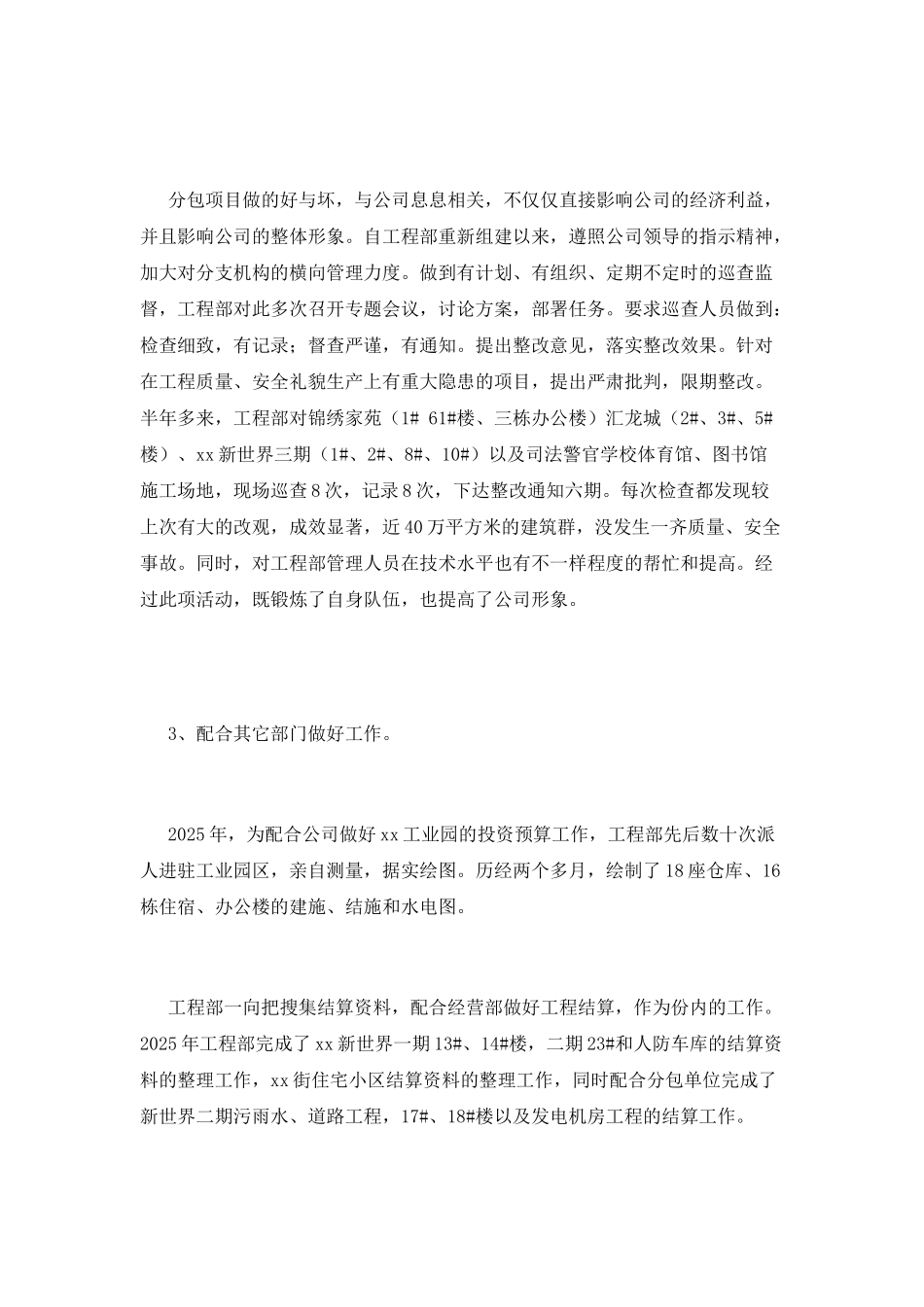 工程部工作总结(三)_第3页