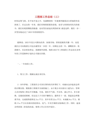 工程部工作总结(三)