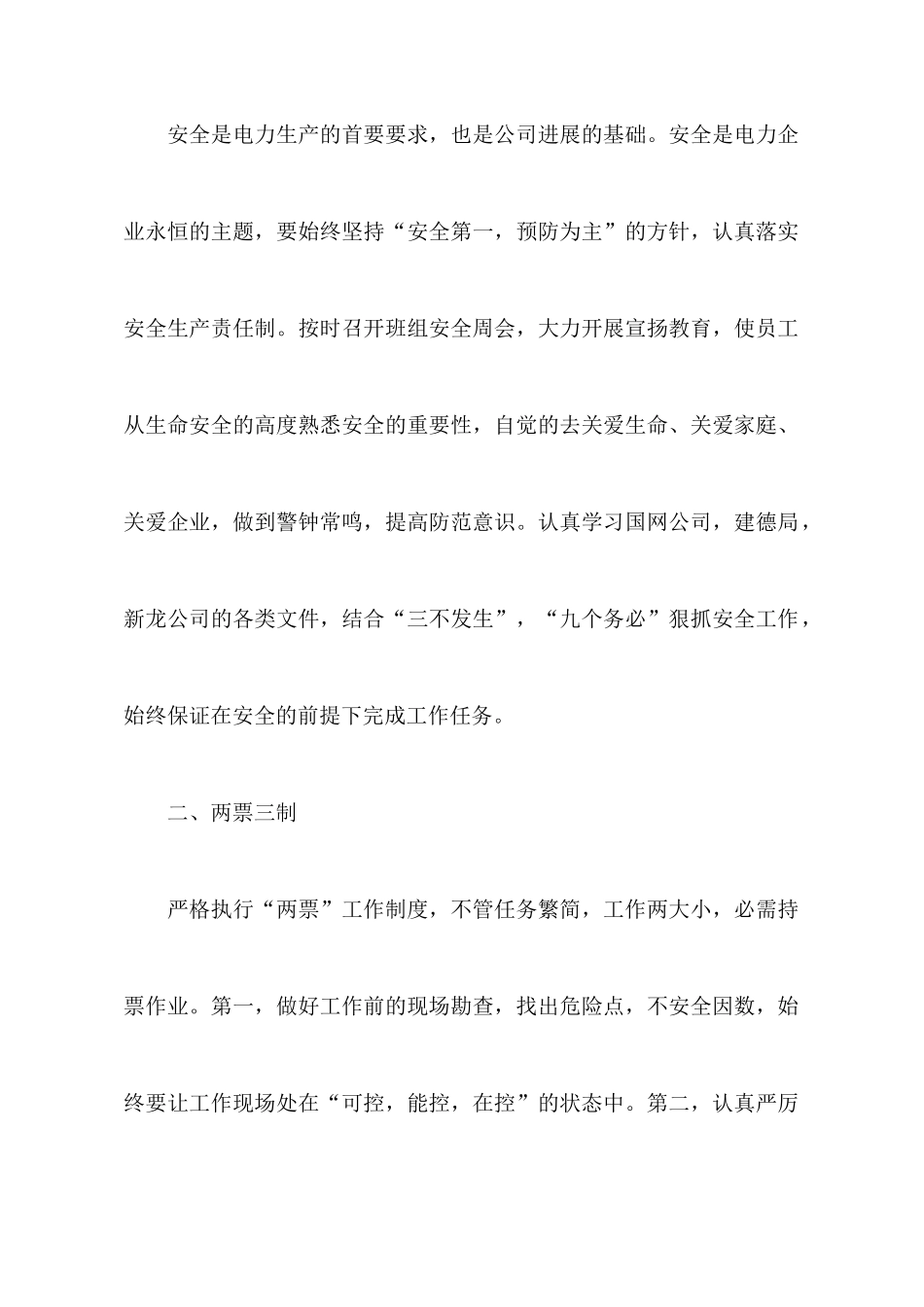 工程部员工的工作计划_第2页