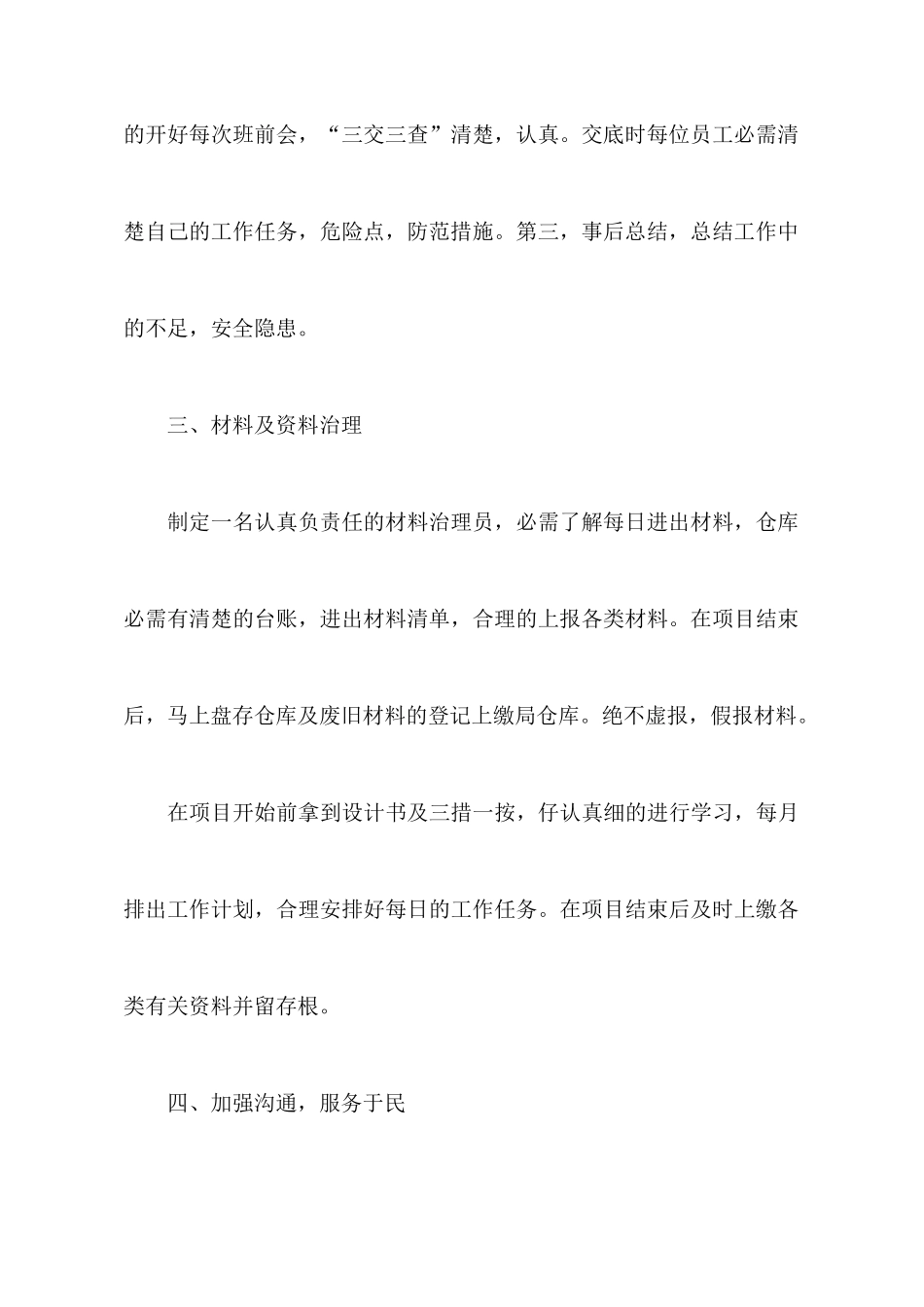 工程部员工的工作计划_第3页