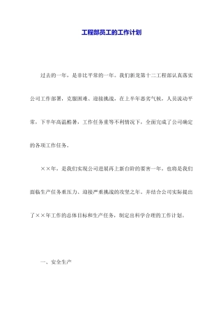 工程部员工的工作计划