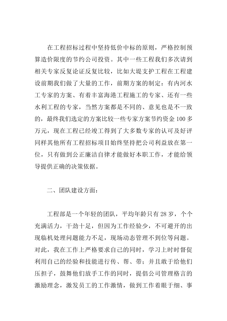 工程部半年工作总结_第2页