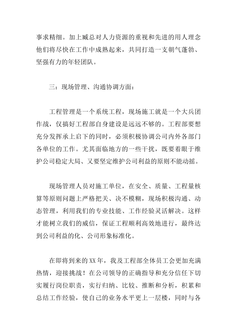 工程部半年工作总结_第3页