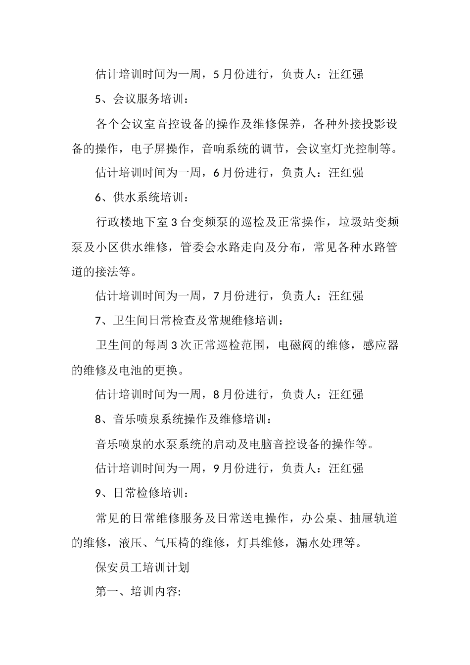 工程部员工培训计划_第2页