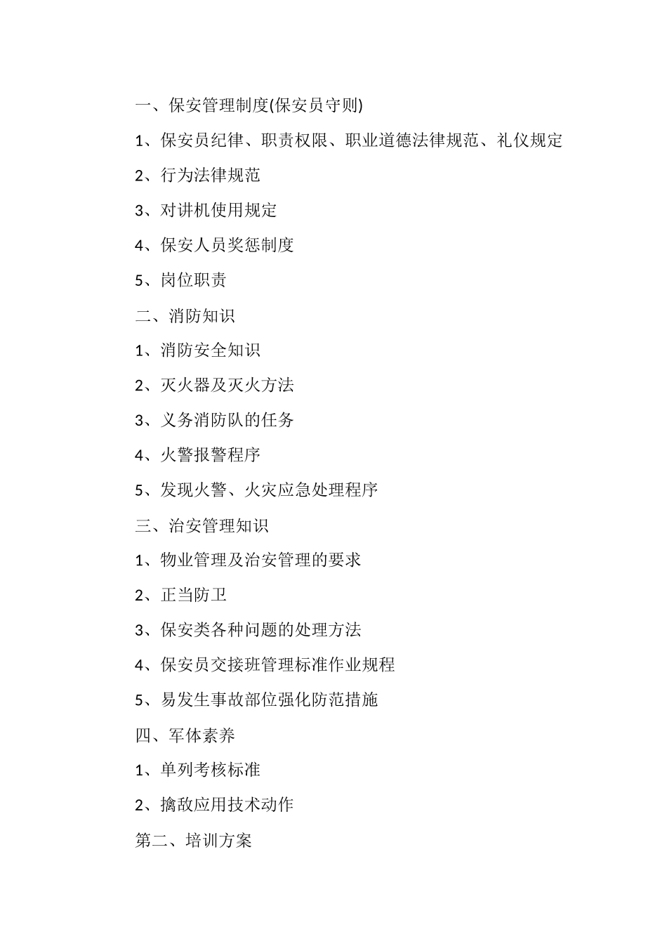 工程部员工培训计划_第3页