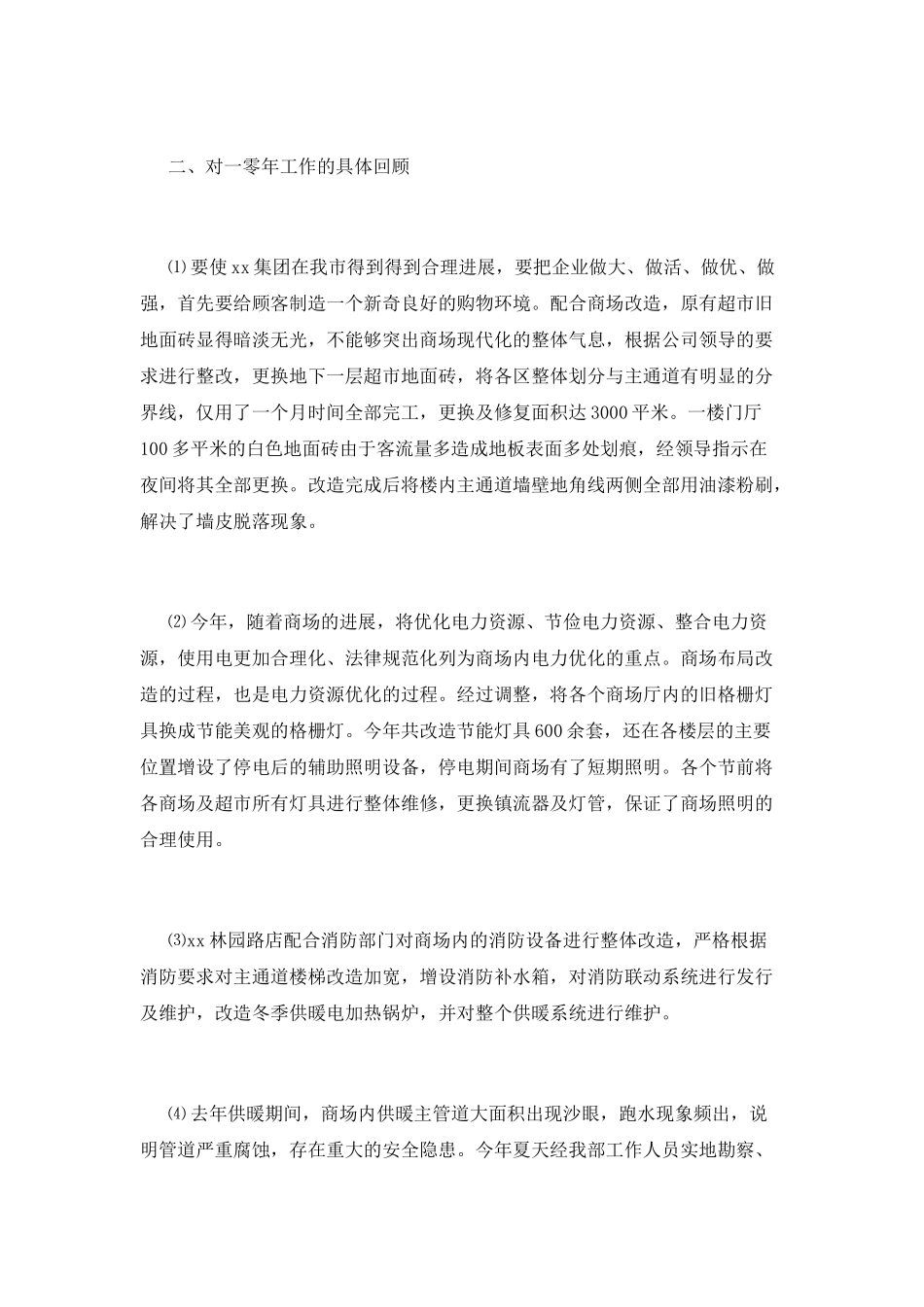 工程部工作总结(二)_第2页