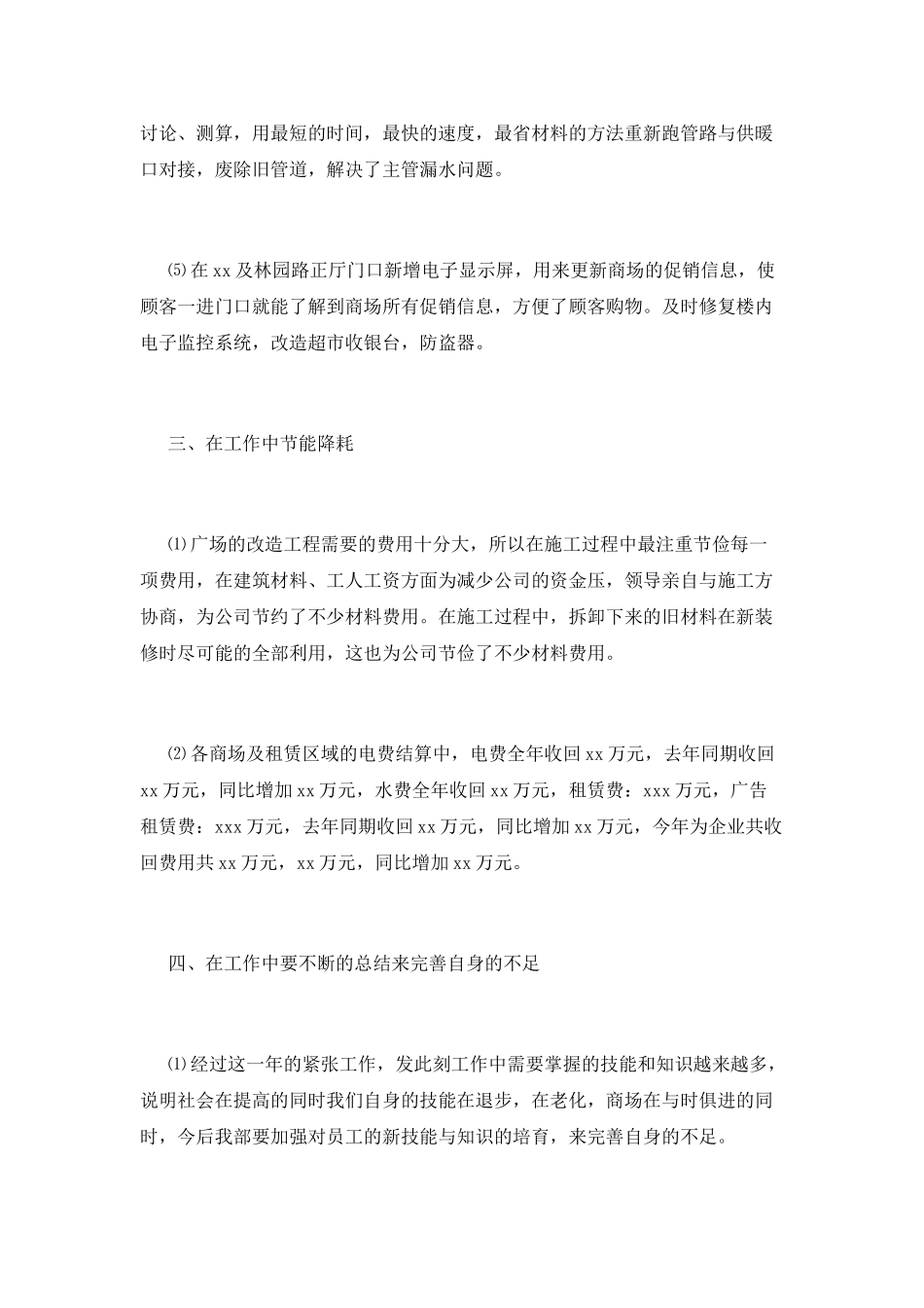 工程部工作总结(二)_第3页