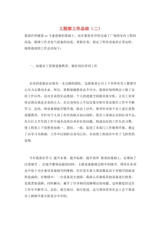工程部工作总结(二)