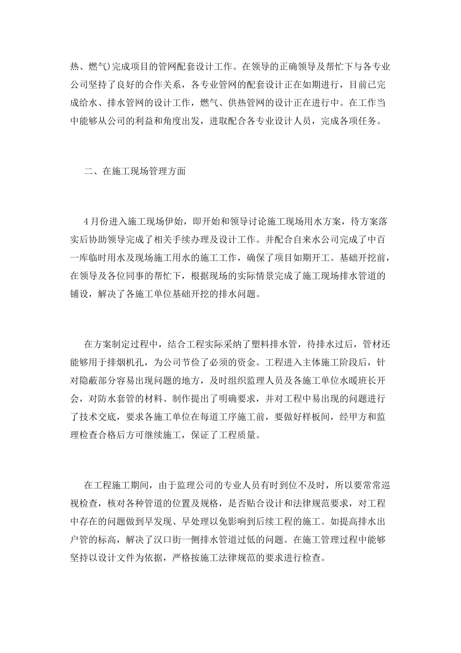 工程部工作总结(十七)_第2页