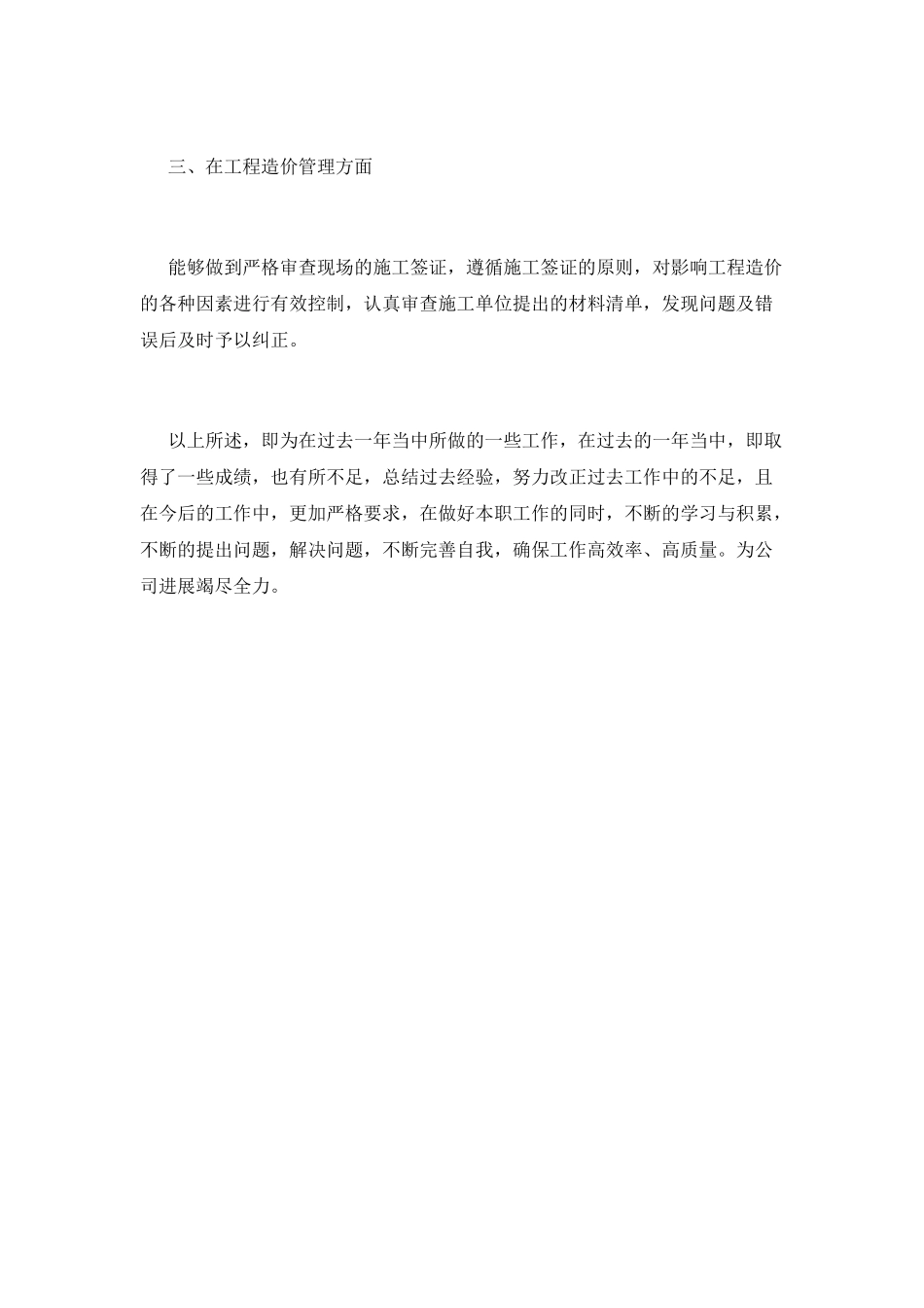 工程部工作总结(十七)_第3页