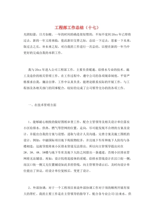 工程部工作总结(十七)