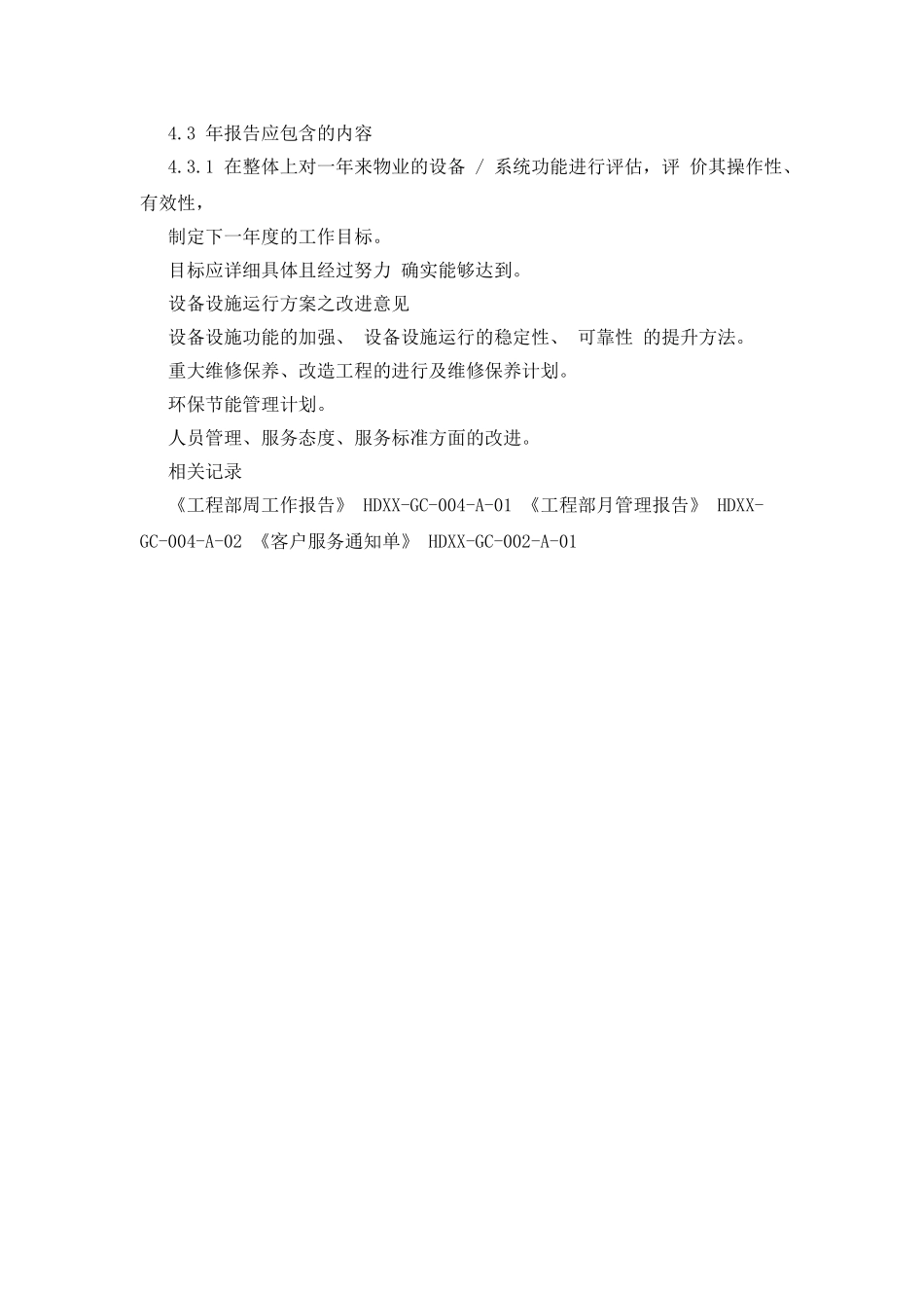 工程部周报告月报告年报告制度_第2页