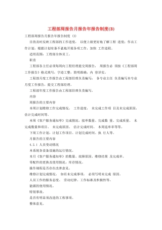 工程部周报告月报告年报告制度
