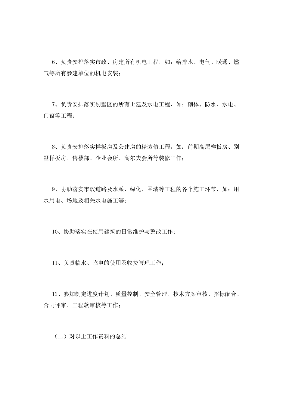 工程部工作总结(五)_第2页