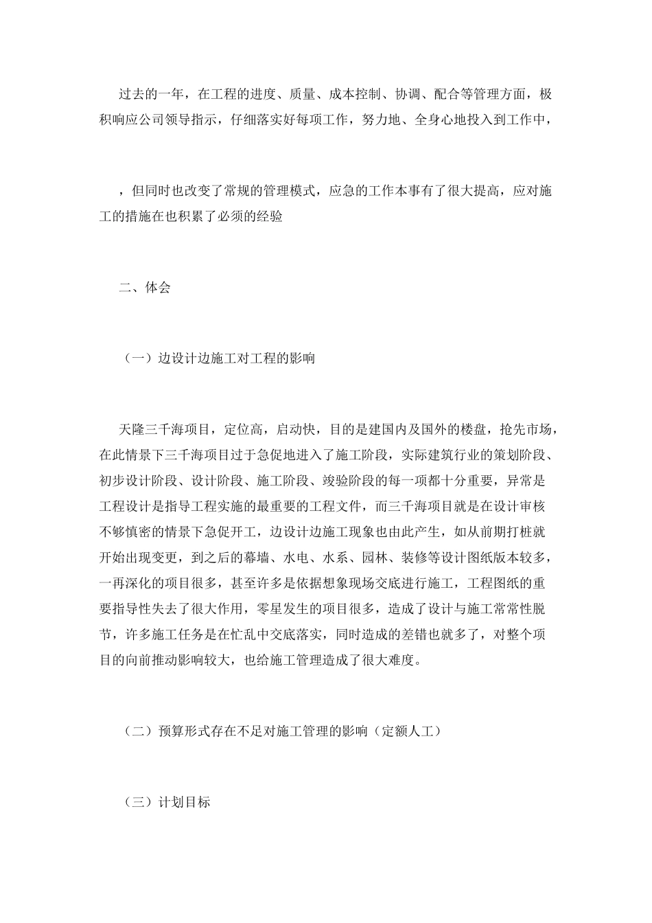 工程部工作总结(五)_第3页