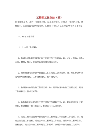 工程部工作总结(五)
