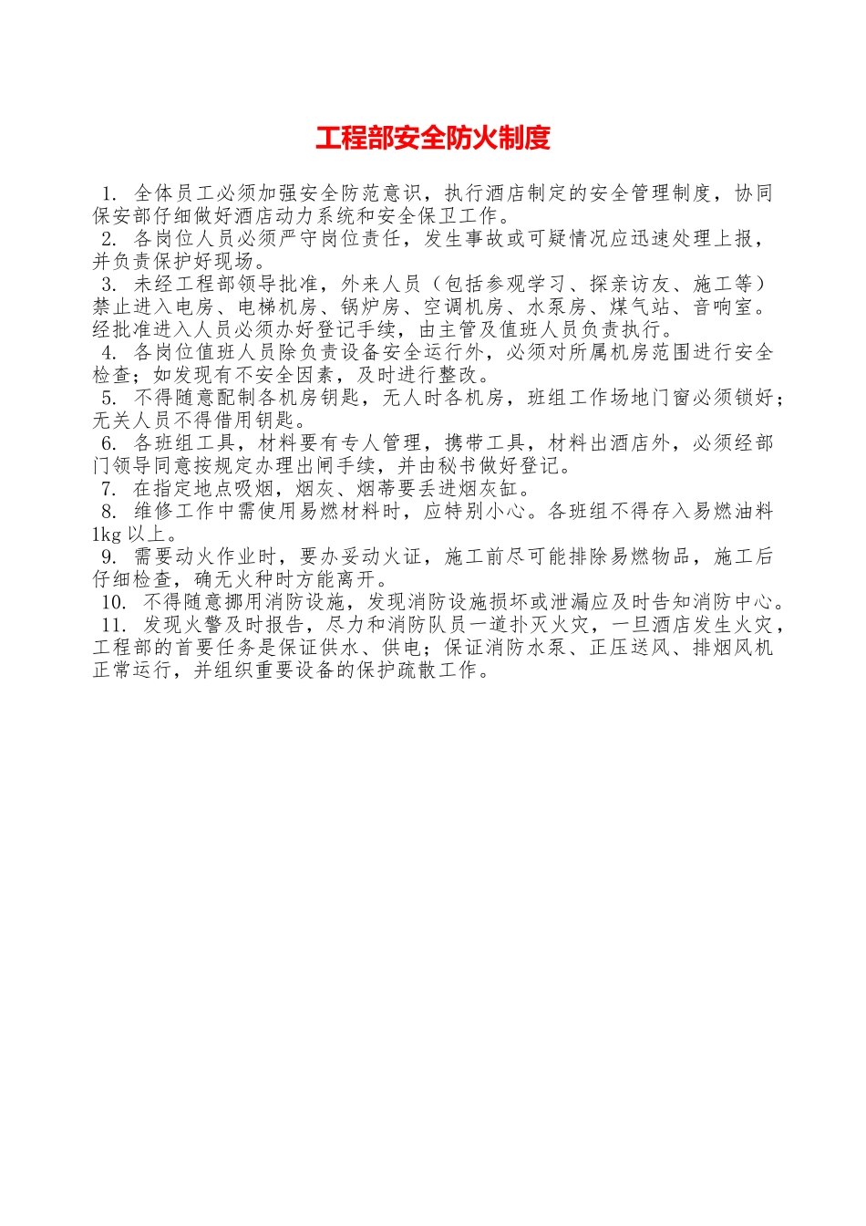 工程部安全防火制度—_第1页