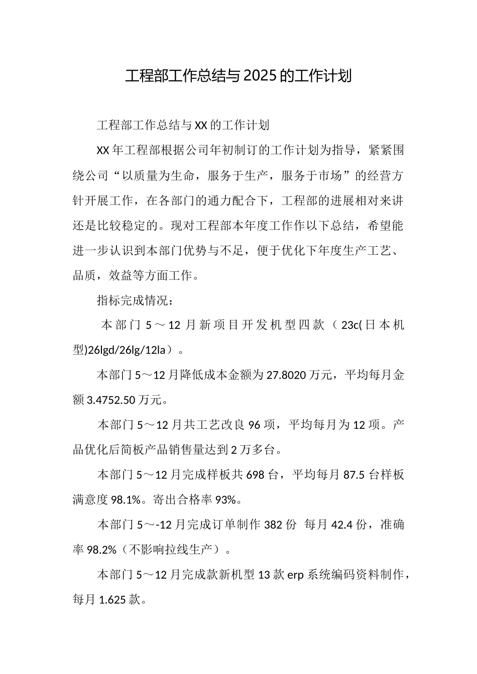 工程部工作总结与2025的工作计划_第1页