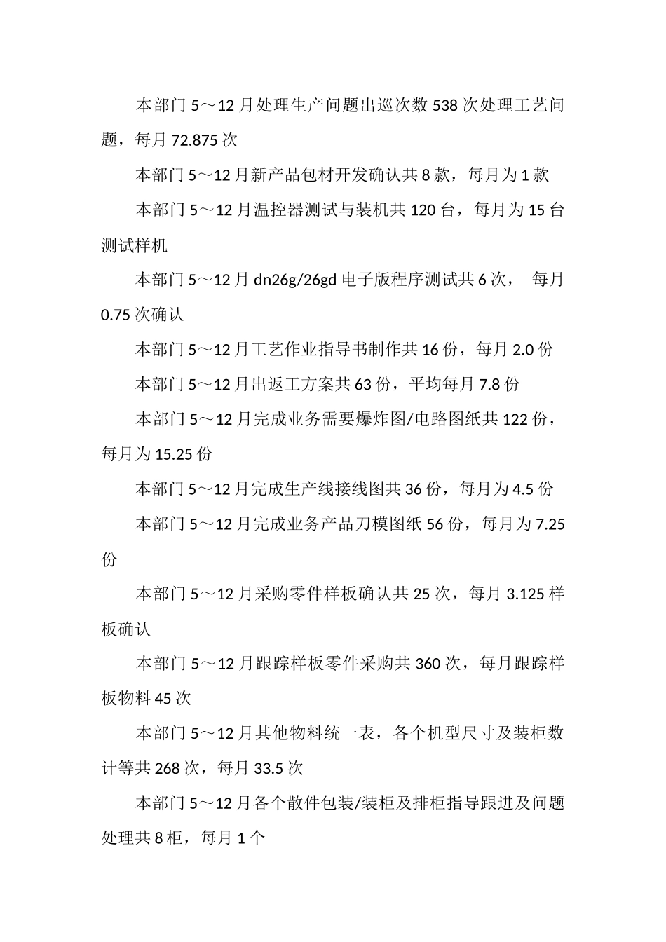 工程部工作总结与2025的工作计划_第2页