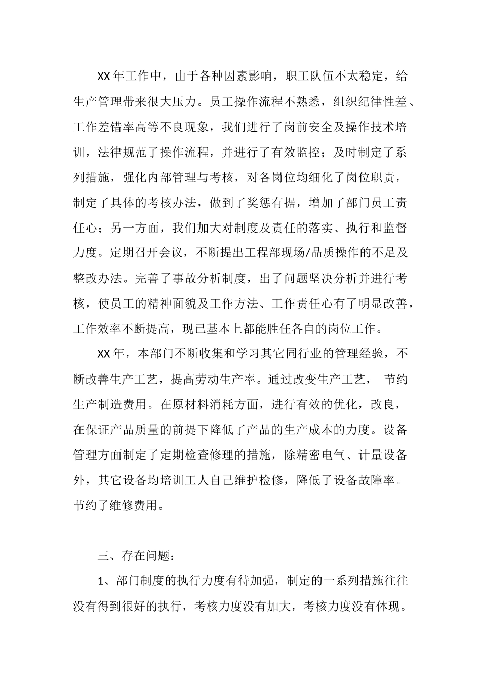 工程部工作总结与2025的工作计划_第3页