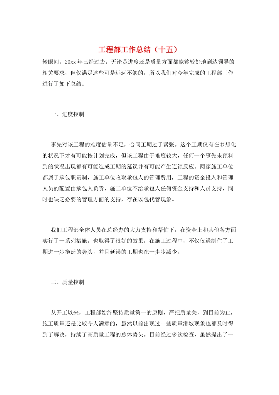 工程部工作总结(十五)_第1页