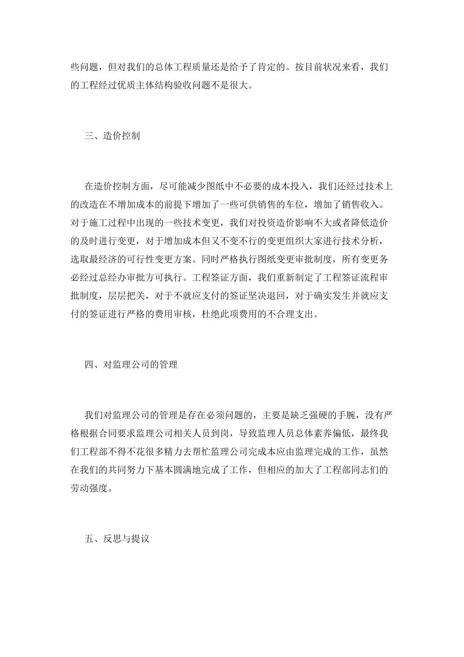 工程部工作总结(十五)_第2页