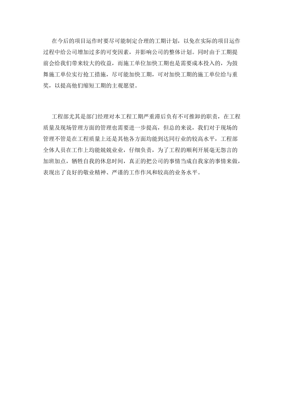 工程部工作总结(十五)_第3页