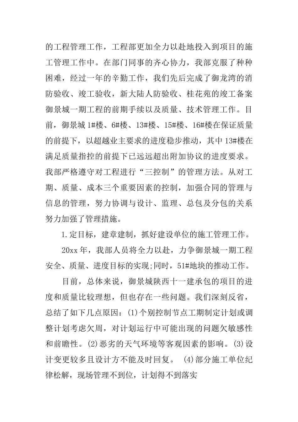 工程部年度工作总结例文参考_第2页