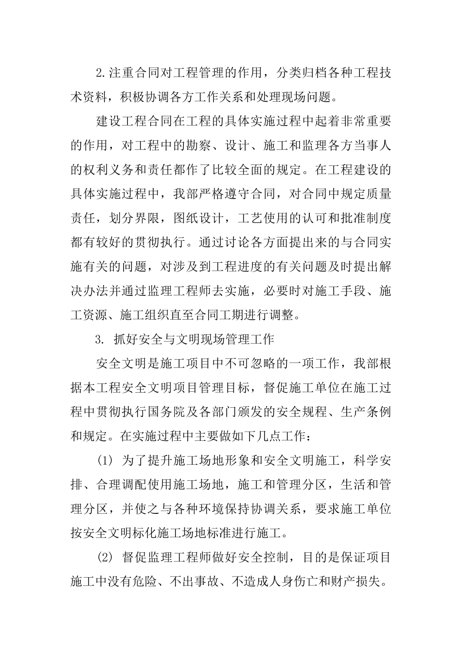 工程部年度工作总结例文参考_第3页