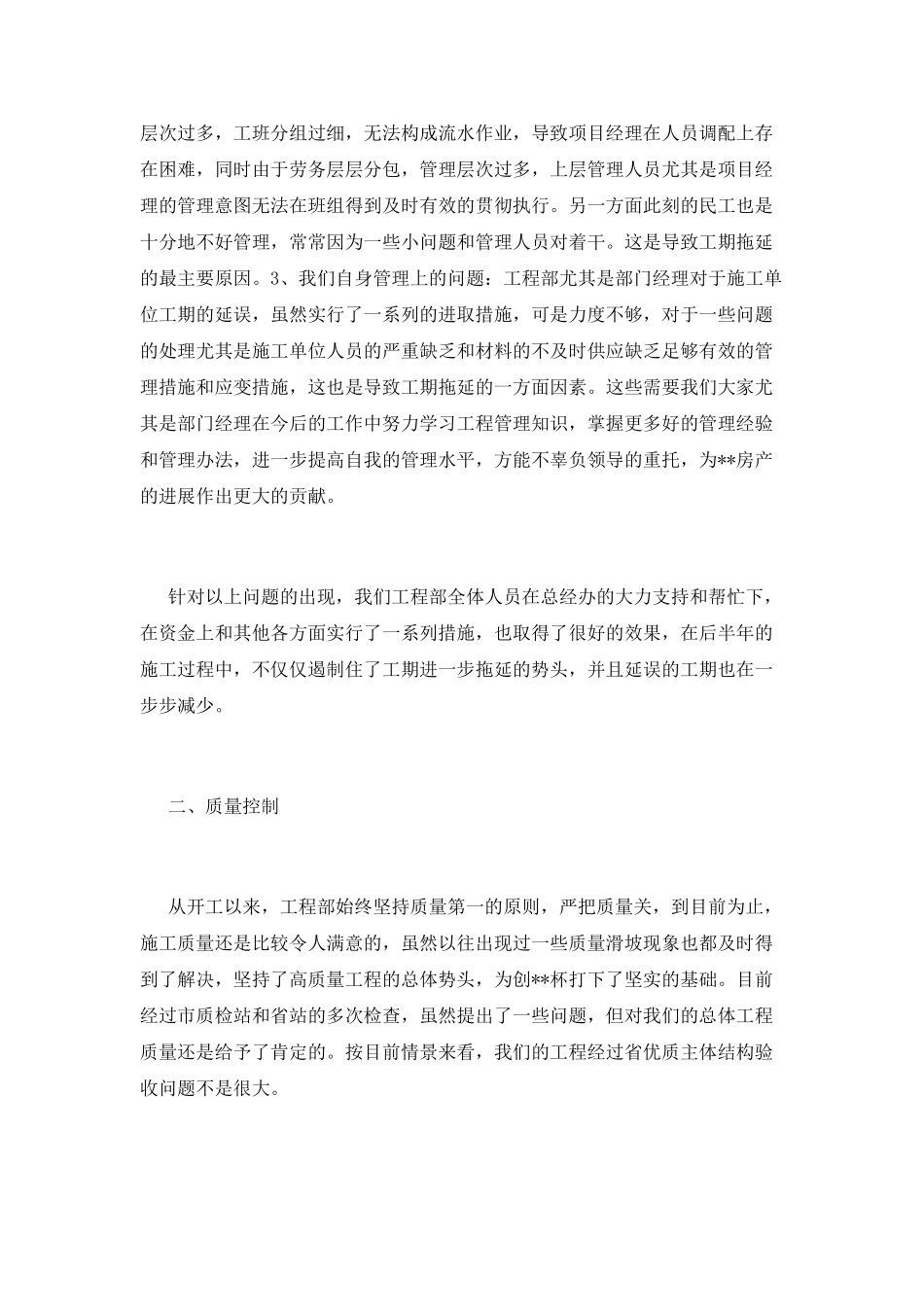 工程部工作总结_第2页