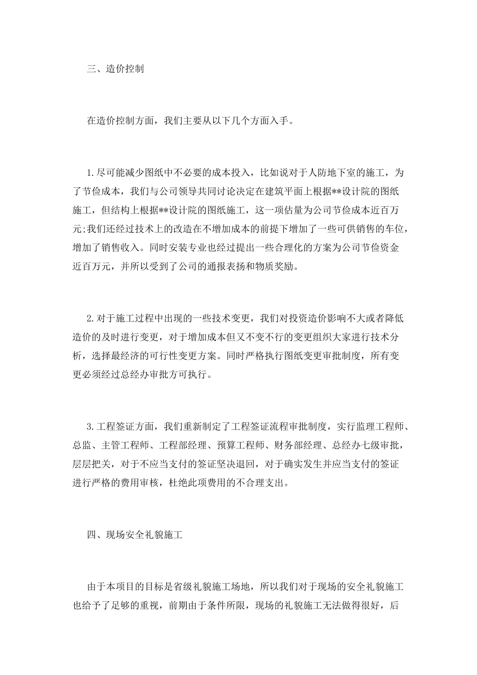 工程部工作总结_第3页