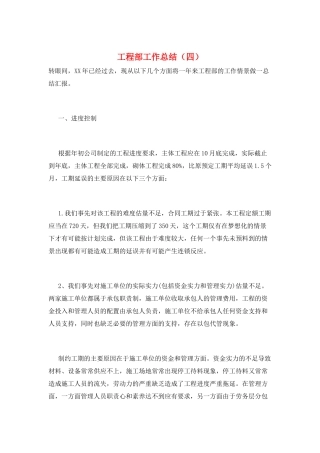 工程部工作总结