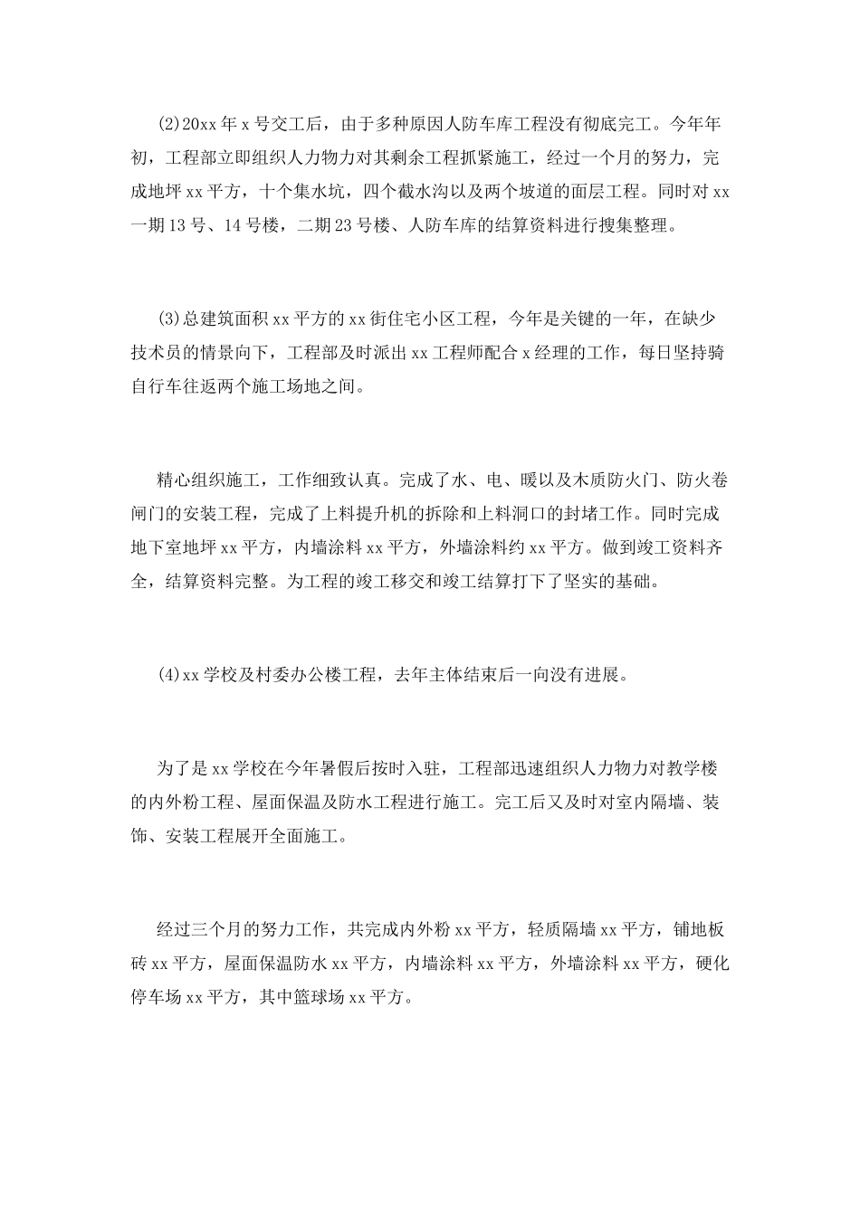 工程部工作总结(二十)_第2页