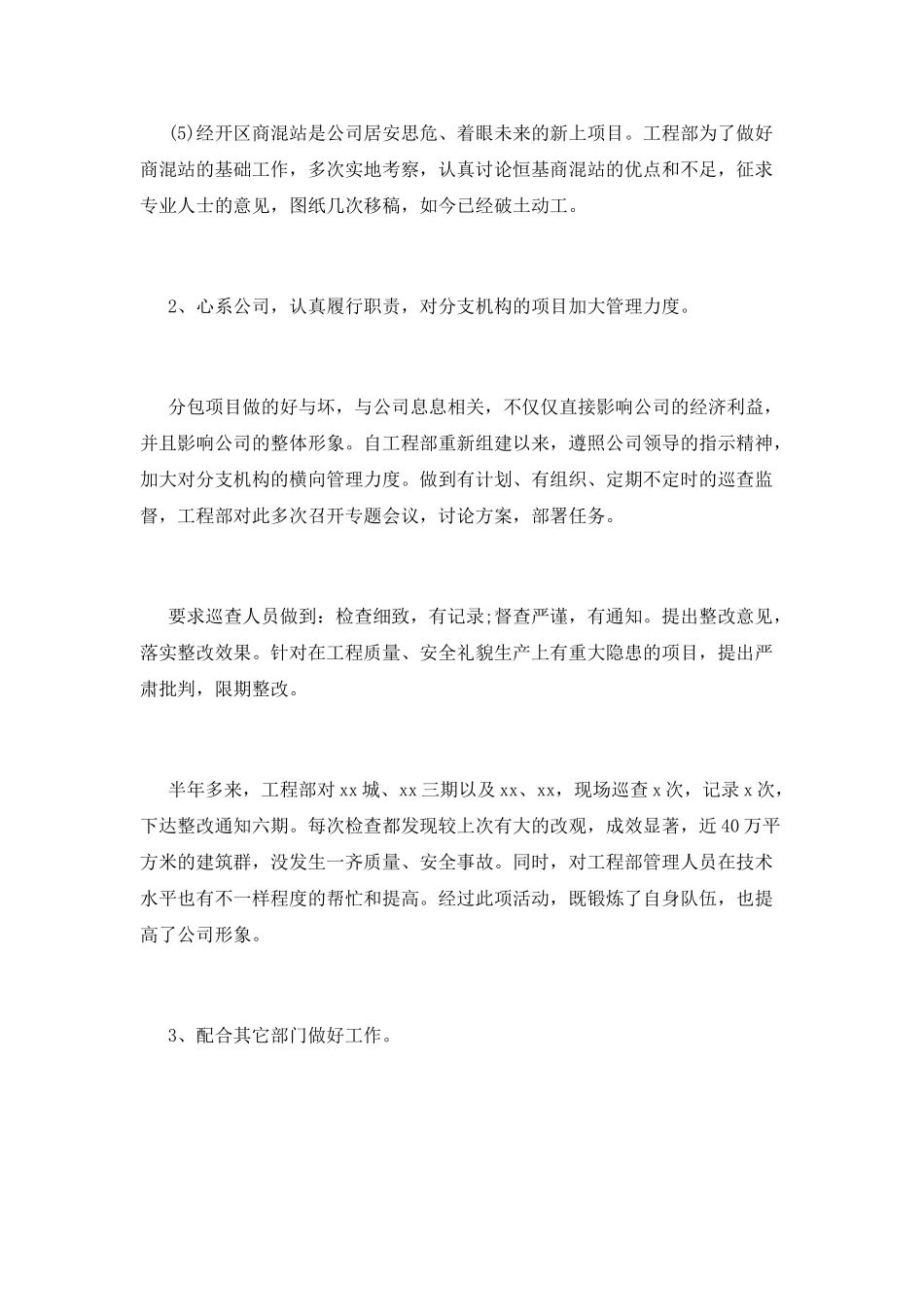 工程部工作总结(二十)_第3页