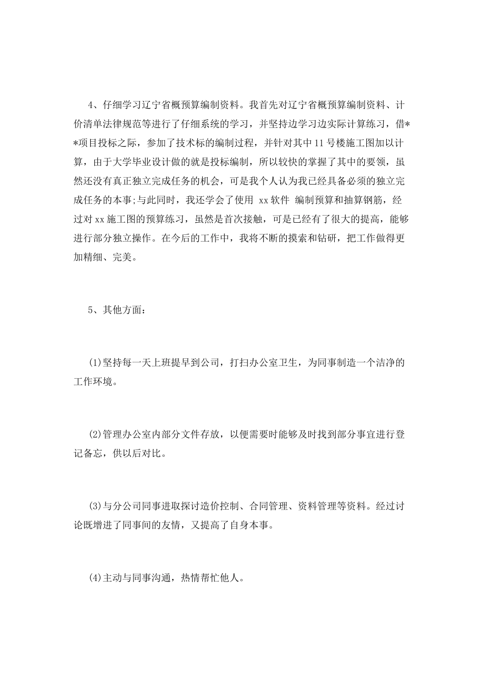 工程部工作总结(十六)_第2页