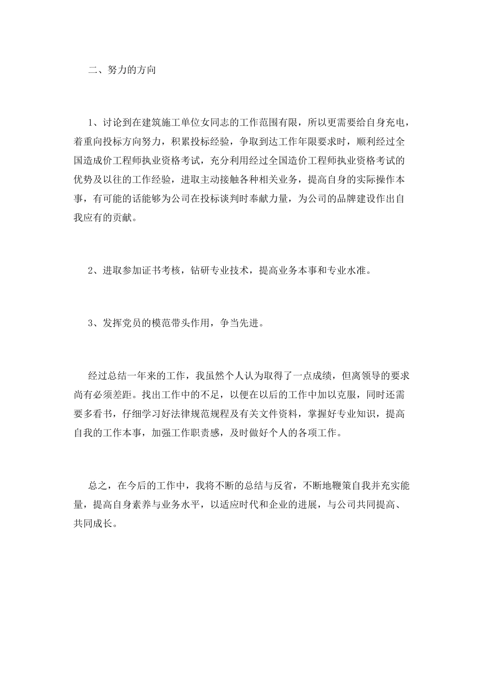 工程部工作总结(十六)_第3页