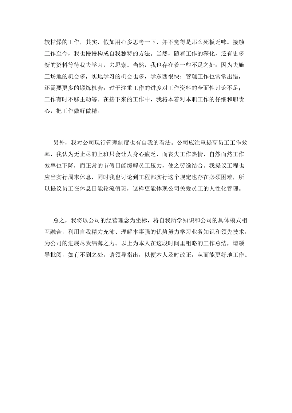 工程部工作总结(十二)_第2页