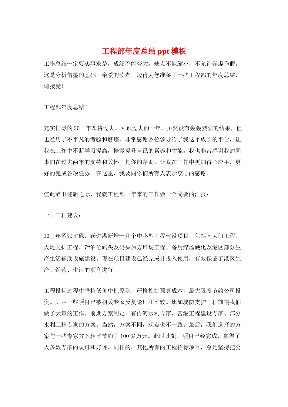 工程部年度总结ppt模板_第1页