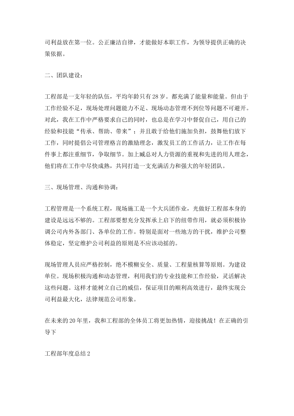 工程部年度总结ppt模板_第2页