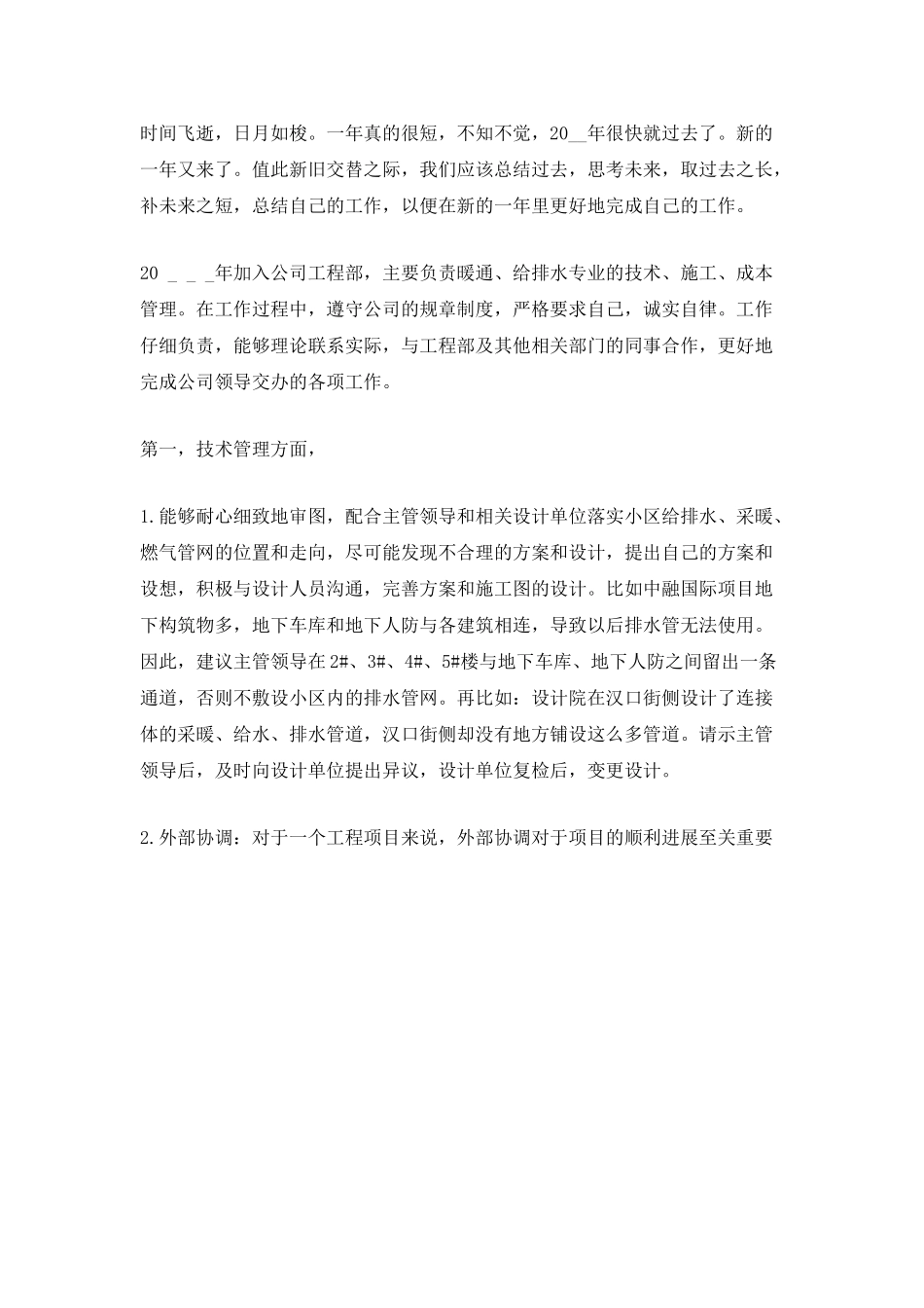 工程部年度总结ppt模板_第3页