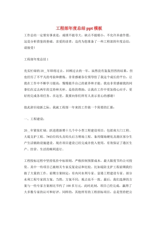工程部年度总结ppt模板