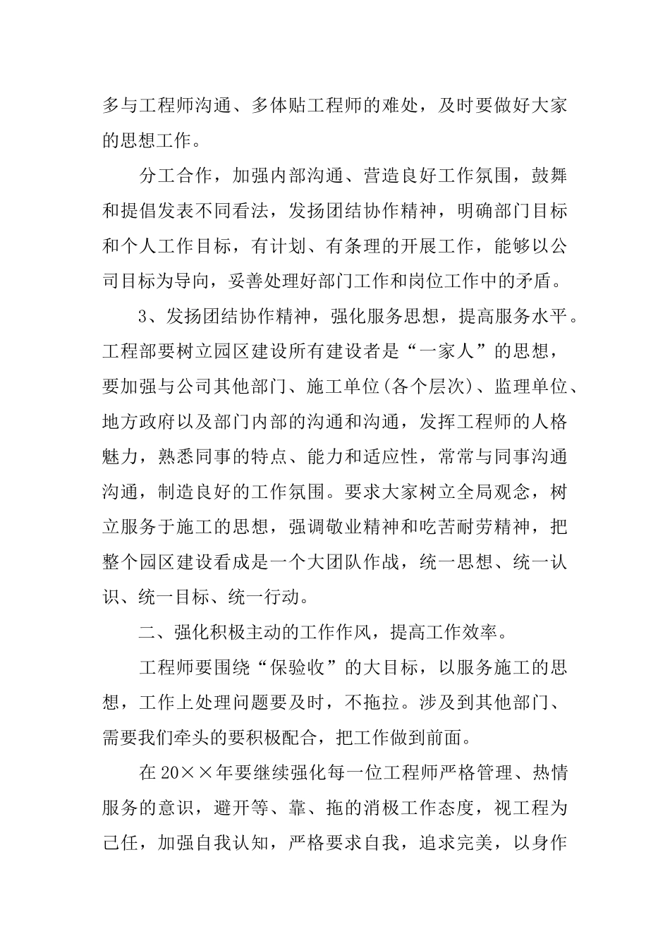 工程部工作计划_第2页