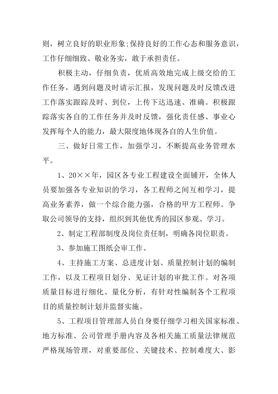 工程部工作计划_第3页