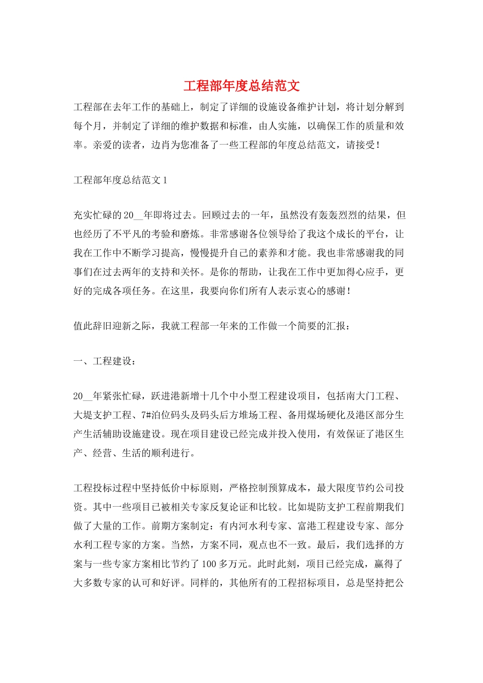 工程部年度总结范文_第1页
