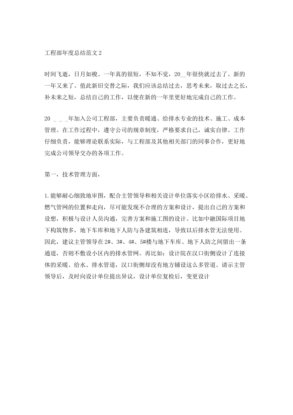 工程部年度总结范文_第3页