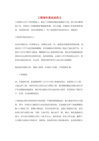 工程部年度总结范文