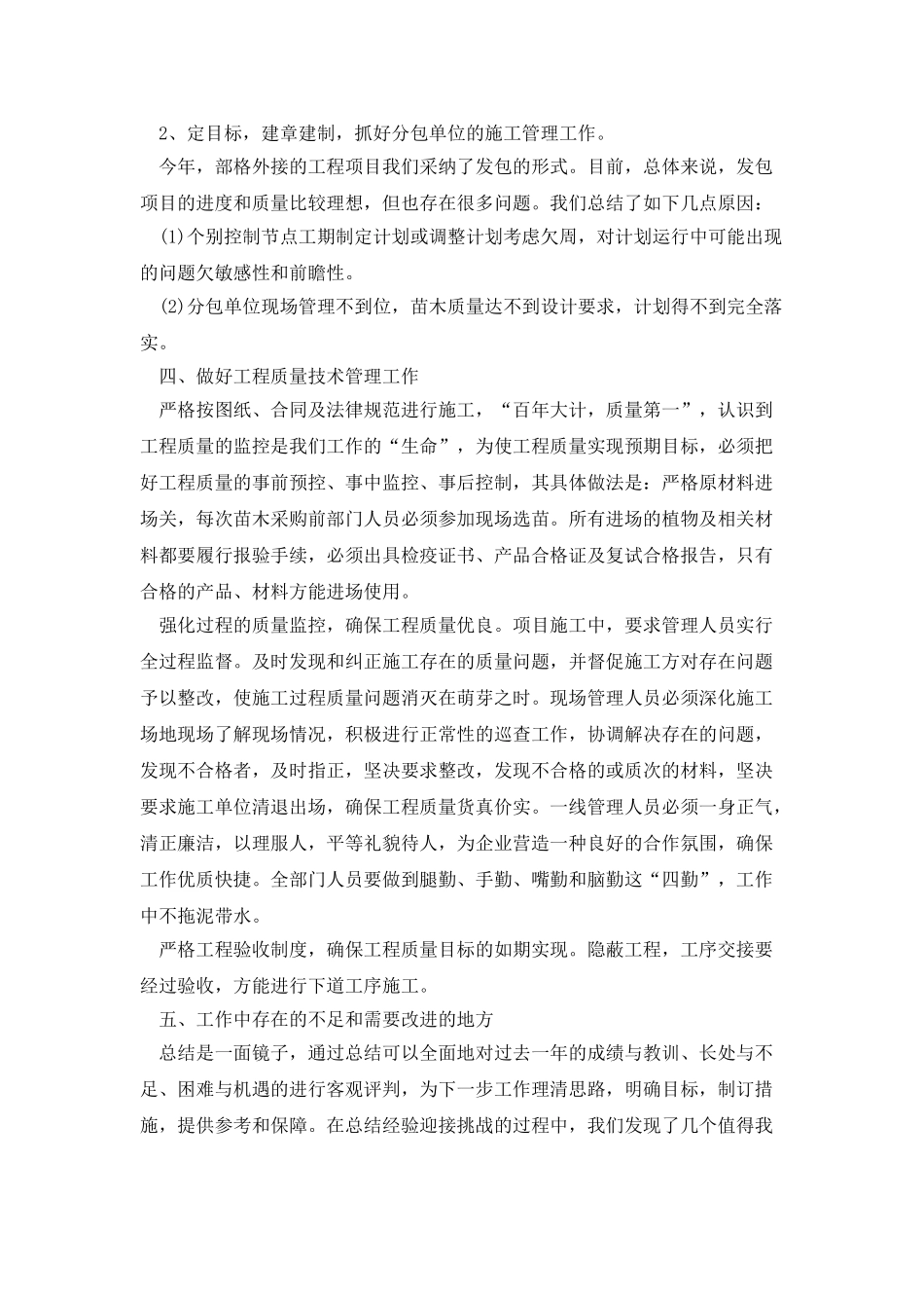 工程部年终总结及计划_第2页